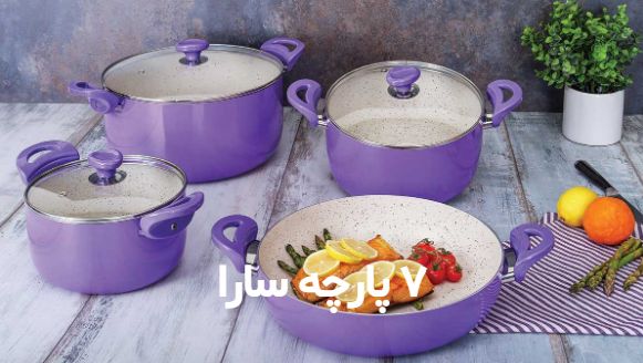 سرویس تفلون آشپزخانه (فروش عمده + شرایط استثنایی + مدت محدود)